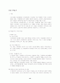 노동법1(공인노무사 2차 서브노트) 28페이지