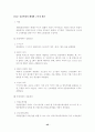 노동법1(공인노무사 2차 서브노트) 30페이지