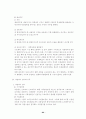 노동법1(공인노무사 2차 서브노트) 68페이지