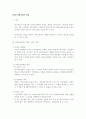 노동법2(공인노무사 2차 서브노트) 91페이지