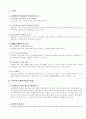 인사관리(공인노무사 2차 서브) 6페이지
