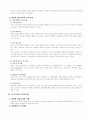 인사관리(공인노무사 2차 서브) 18페이지