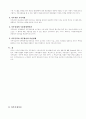 인사관리(공인노무사 2차 서브) 19페이지