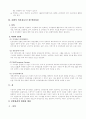 인사관리(공인노무사 2차 서브) 38페이지