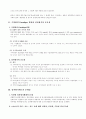 인사관리(공인노무사 2차 서브) 77페이지