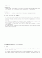 인사관리(공인노무사 2차 서브) 80페이지