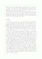 [한국희곡론] 에서 인물들의 삶을 통해 본 '극락'의 의미 8페이지