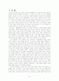 자크 라캉의 욕망 이론- 주체 기능 형성 모형으로서의 거울단계와   주체가 형성되는 상징계를 중심으로 3페이지