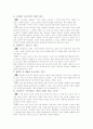 광고의 이해  - 허위광고의 대한 1가지 예와 그렇게 생각하는 이유 2페이지