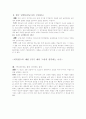 광고의 이해  - 허위광고의 대한 1가지 예와 그렇게 생각하는 이유 3페이지