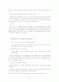 동북아 물류 중심전략 14페이지