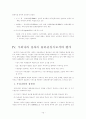 동북아 물류 중심전략 15페이지