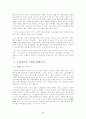 동북아 물류 중심전략 16페이지