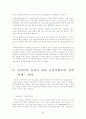 동북아 물류 중심전략 22페이지