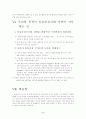 동북아 물류 중심전략 34페이지
