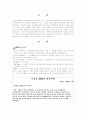 다변화 시대의 경영계획의 본질과 중요성 2페이지