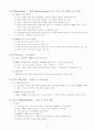 RFID 컨설팅 사업계획서 15페이지