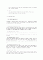광고 중 성공한 광고와 실패한 광고의 광고분석 8페이지
