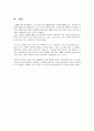 광고 중 성공한 광고와 실패한 광고의 광고분석 19페이지