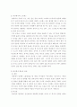 태교가 태아에게 미치는 영향 및 필요성 3페이지