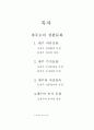 제주도 문화에 대하여...의복, 주거, 음식 2페이지
