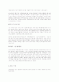 남북IT경협 현황 및 과제와 향후전망 5페이지