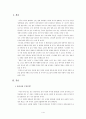 결혼은 미친 짓이다를 보고 결혼에 관한 젊은이들의 가치관 비평 1페이지
