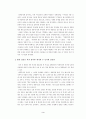 결혼은 미친 짓이다를 보고 결혼에 관한 젊은이들의 가치관 비평 3페이지