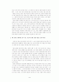 결혼은 미친 짓이다를 보고 결혼에 관한 젊은이들의 가치관 비평 4페이지