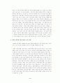 결혼은 미친 짓이다를 보고 결혼에 관한 젊은이들의 가치관 비평 6페이지