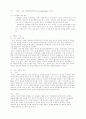 설명식 수업과 발견학습에 대하여.. 4페이지