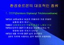 환경호르몬 종류와 심각성 및 대책 4페이지