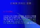 환경호르몬 종류와 심각성 및 대책 9페이지