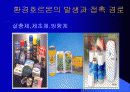 환경호르몬 종류와 심각성 및 대책 11페이지