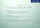 현대자동차 경영전략 8페이지