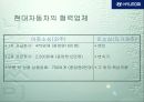 현대자동차 경영전략 17페이지