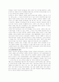 BSC 균형성과표에관한 배경 정의 적용사례 2페이지