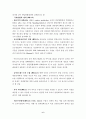 『WTO 도하 개발 아젠다 협상』반덤핑 분야 논의동향과 주요 이슈별 개정방향 논의내용 6페이지
