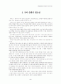 국어 순화의 개념,대상,필요성,방안 2페이지
