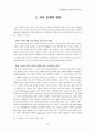 국어 순화의 개념,대상,필요성,방안 5페이지