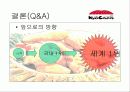 교촌 치킨의 성공 사례 -마케팅분석- 13페이지