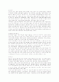 인간의 신체구조와 생식 9페이지