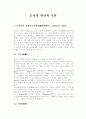 문자의 발달과 기원 1페이지