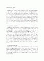 합작투자의 성공과 실패 사례연구 3페이지