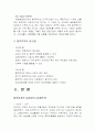 합작투자의 성공과 실패 사례연구 5페이지