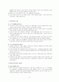 노인보건의료 정책 8페이지