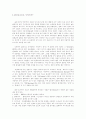 [환경 호르몬] 환경호르몬의 피해와 대처방안 2페이지