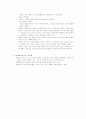 피아제와 수학교육 (유아수학교육) 4페이지