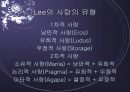 Lee의 6가지 유형과 Sternberg의 8가지 유형에 대한 설명, 사례, 러브액츄얼리에 나오는 사랑의 유형 분석 2페이지