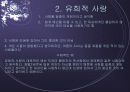 Lee의 6가지 유형과 Sternberg의 8가지 유형에 대한 설명, 사례, 러브액츄얼리에 나오는 사랑의 유형 분석 4페이지
